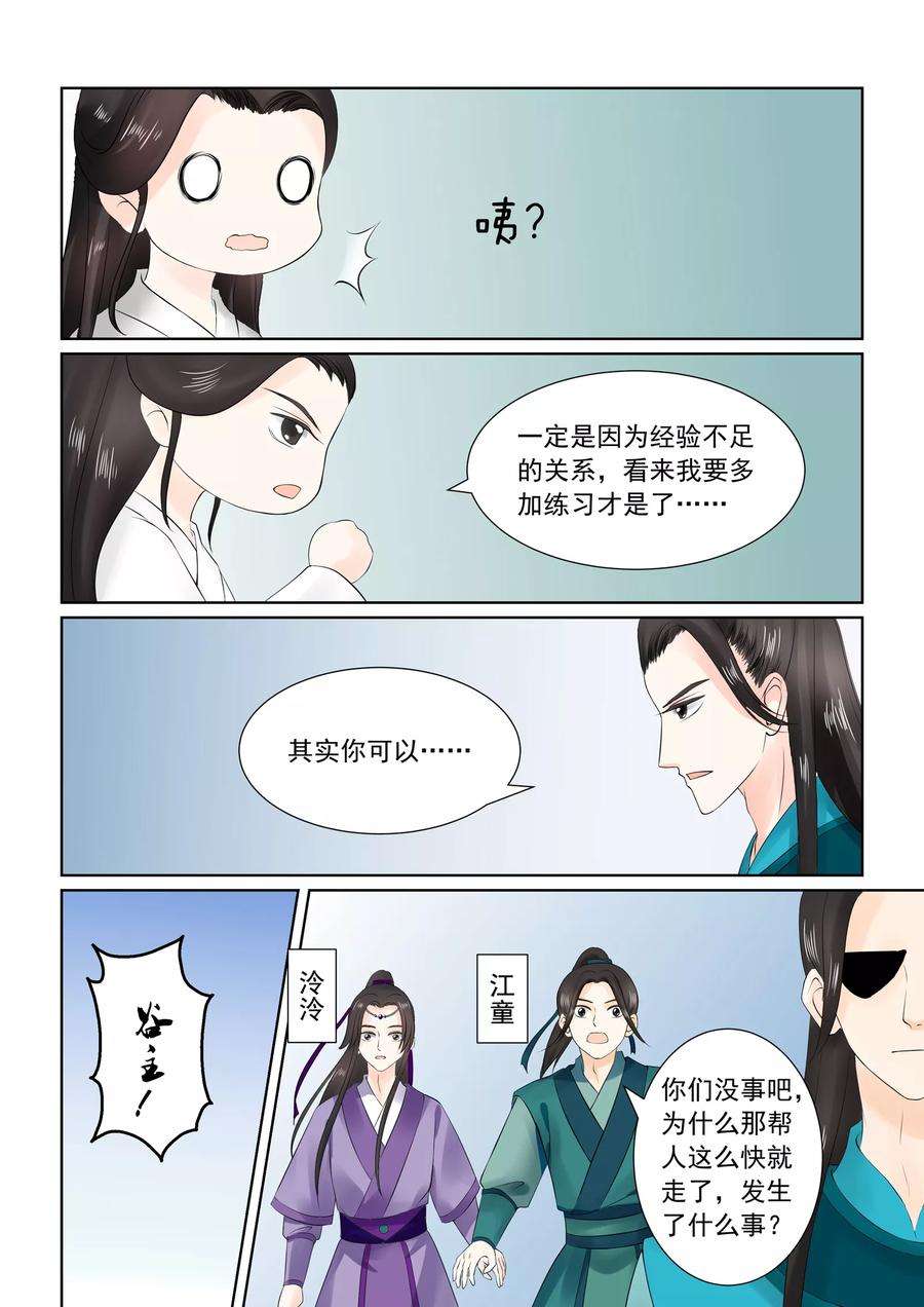 重生之慕甄26话下 易容