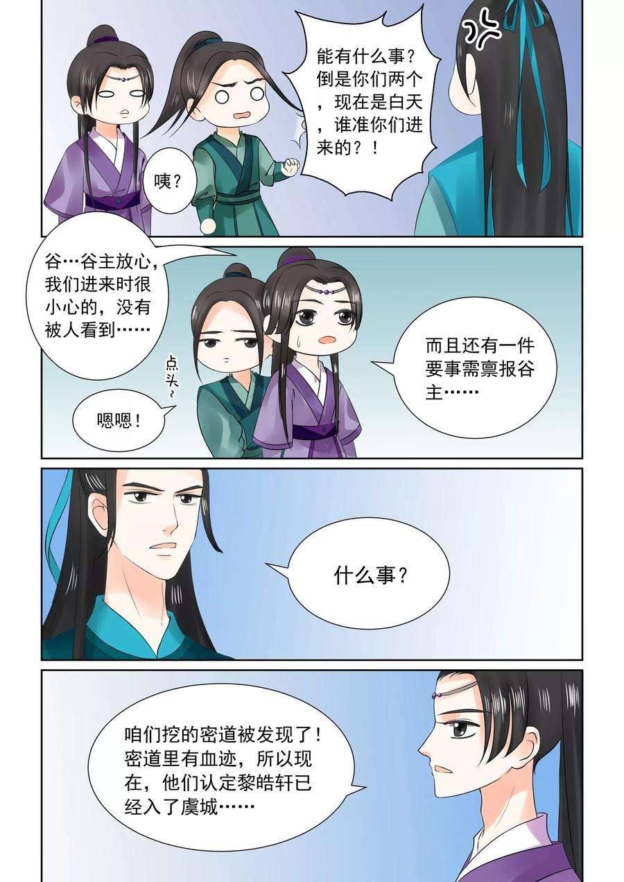 重生之慕甄26话下 易容