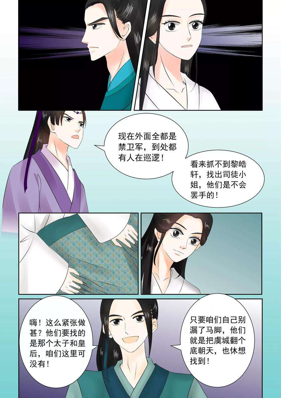 重生之慕甄26话下 易容