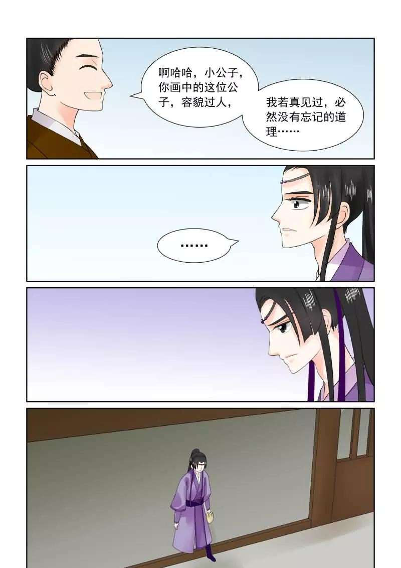 重生之慕甄27话上 画中人