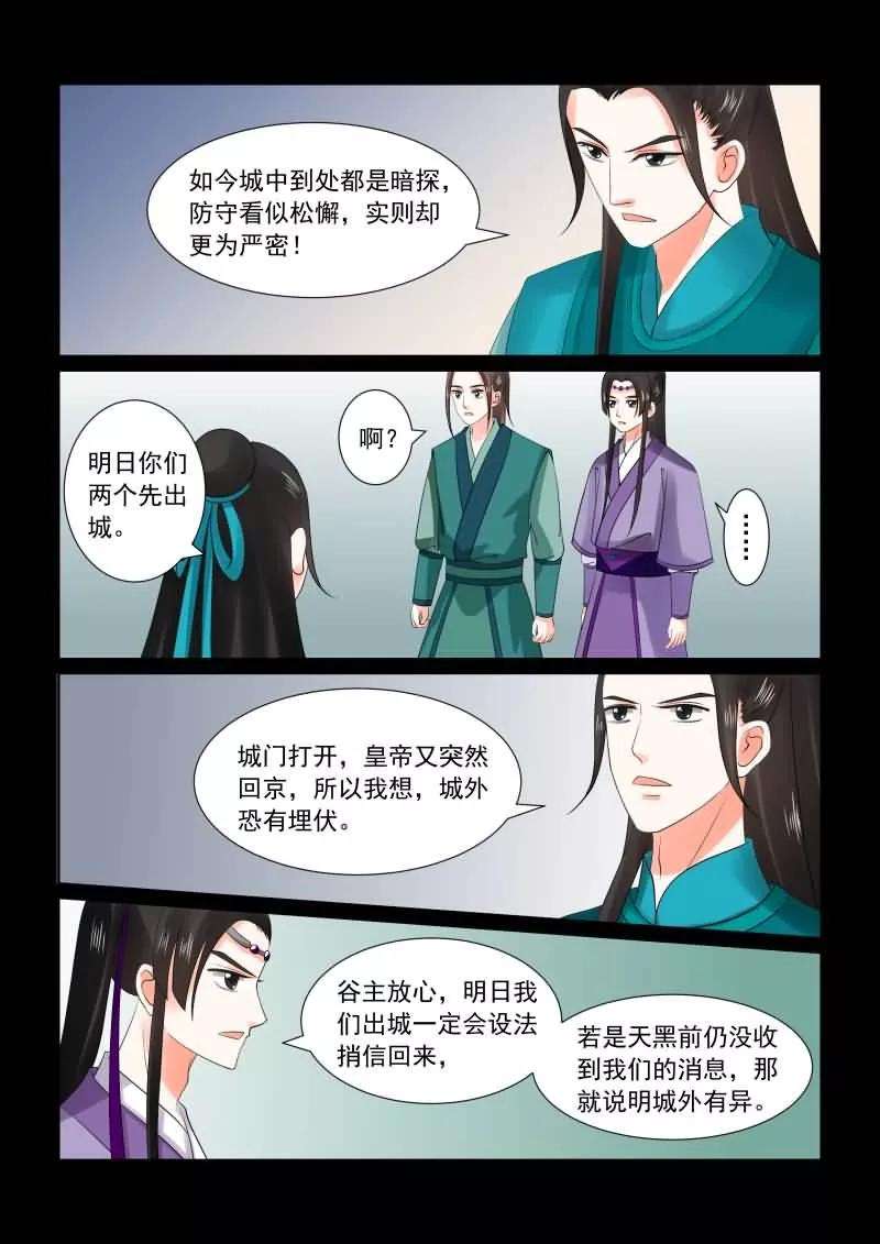 重生之慕甄28话上 出城