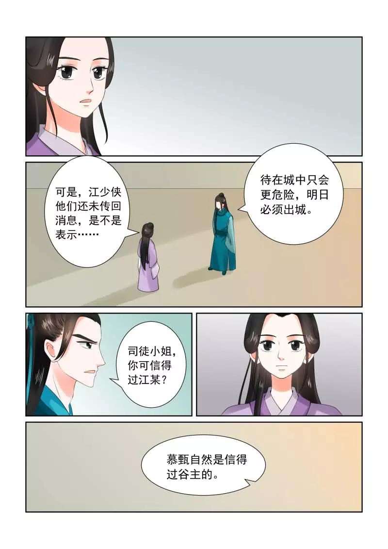 重生之慕甄28话上 出城