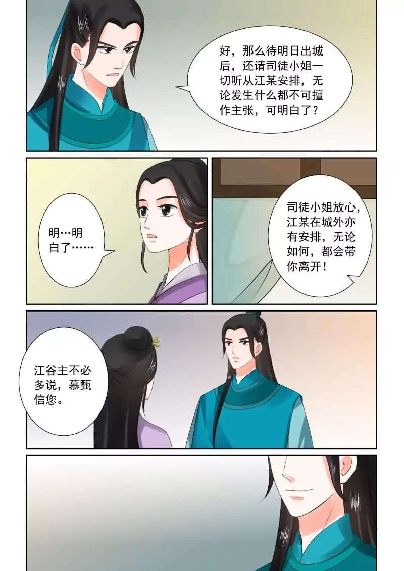 重生之慕甄28话上 出城