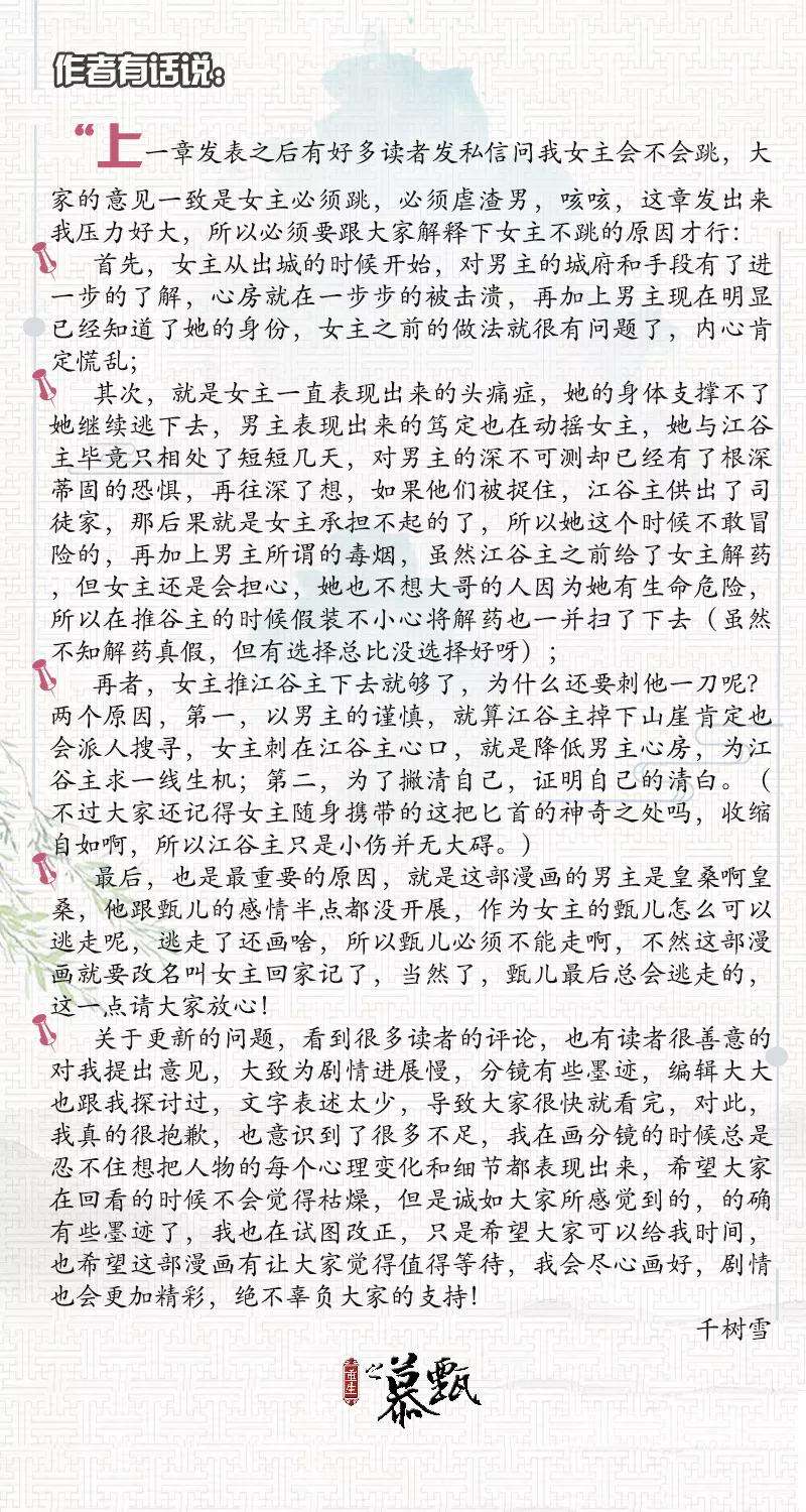 重生之慕甄29话下 围剿