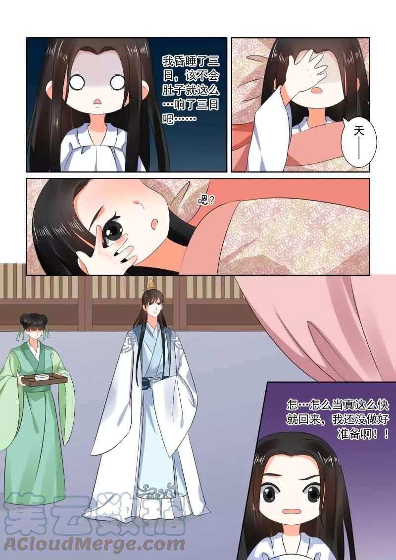 重生之慕甄31话中 苏醒