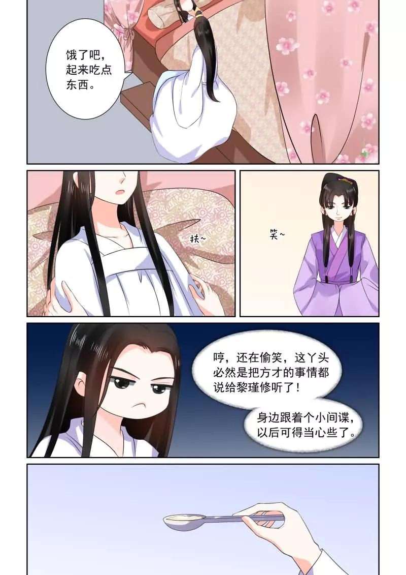 重生之慕甄31话中 苏醒
