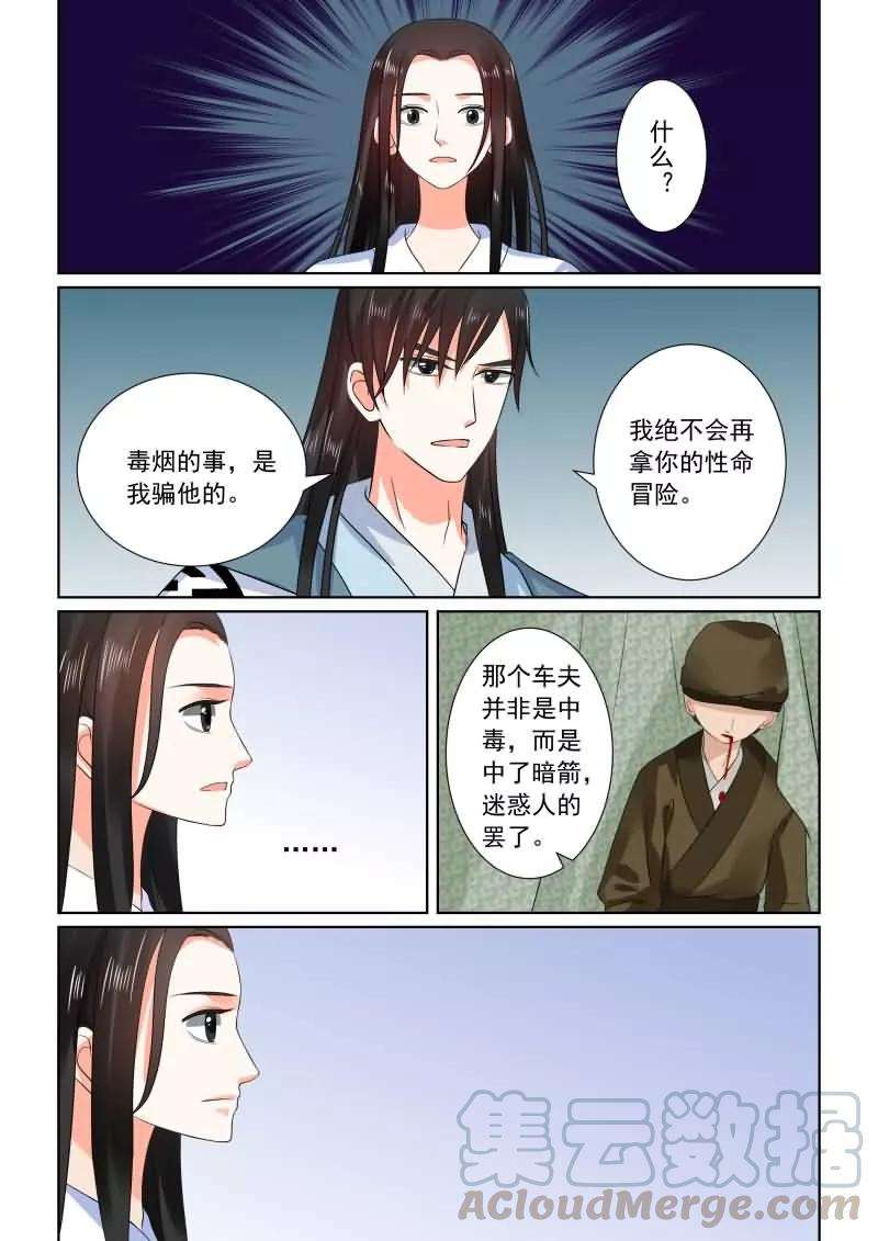 重生之慕甄31话中 苏醒