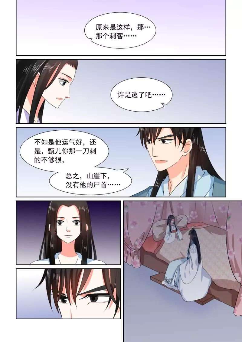 重生之慕甄31话中 苏醒