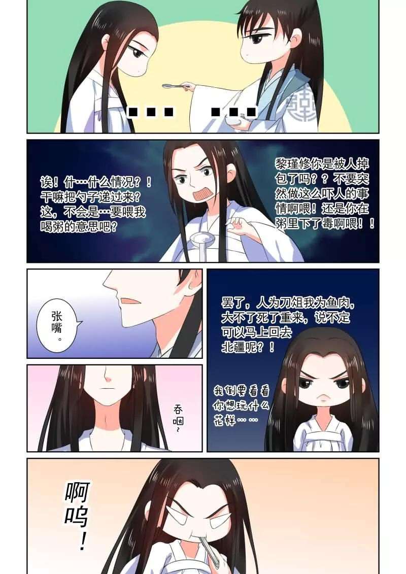 重生之慕甄31话中 苏醒