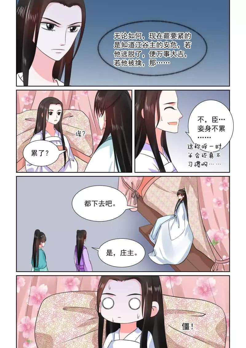 重生之慕甄31话中 苏醒