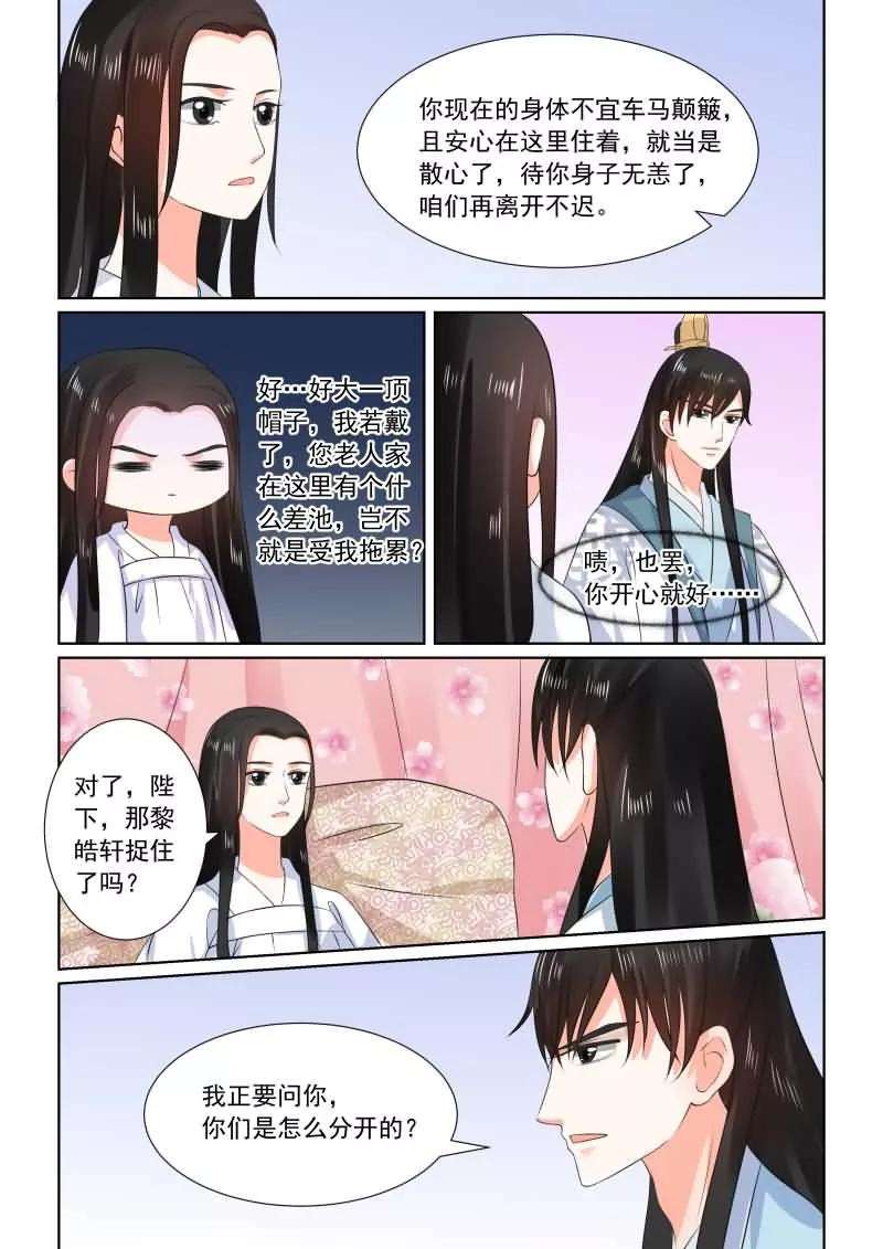 重生之慕甄31话中 苏醒