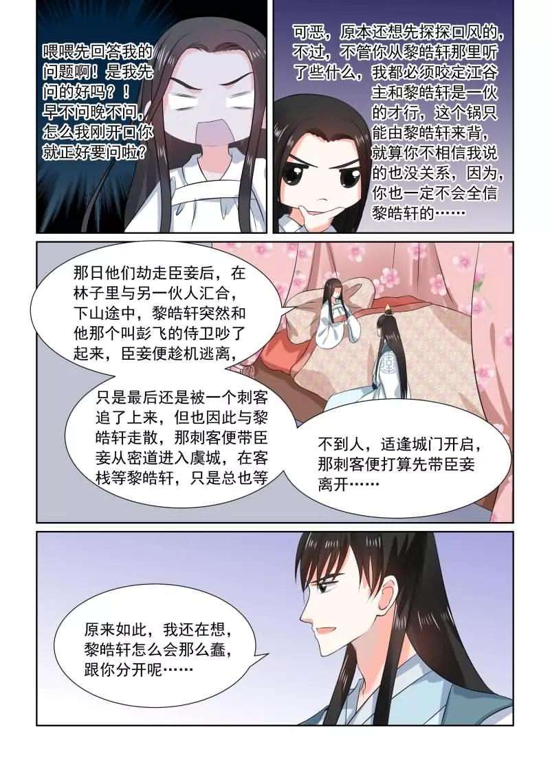 重生之慕甄31话中 苏醒