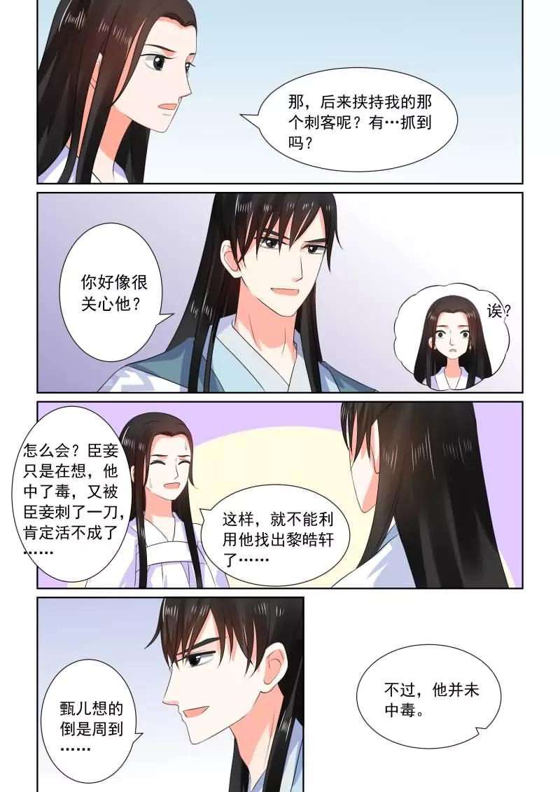 重生之慕甄31话中 苏醒