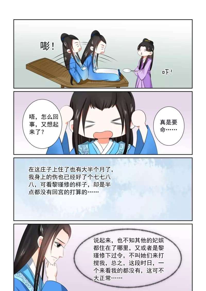 重生之慕甄31话下 苏醒