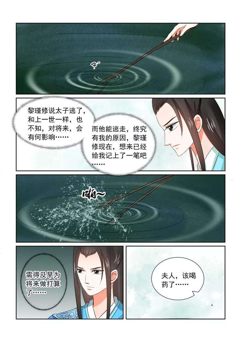 重生之慕甄32话上 撞破