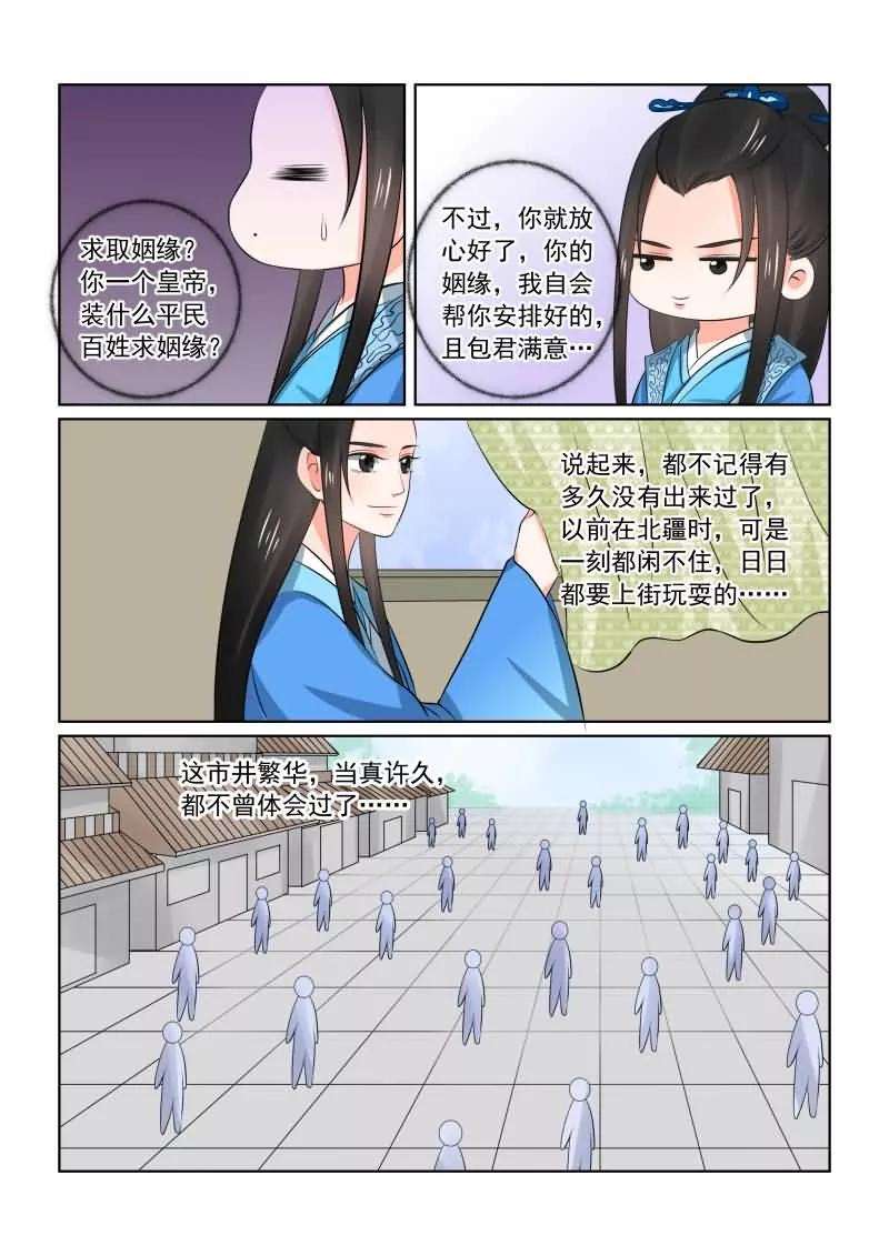 重生之慕甄33话下 出行