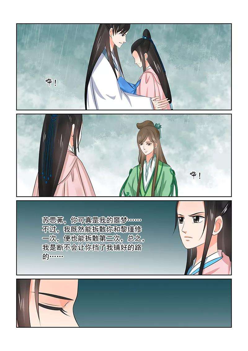 重生之慕甄35话2 苏思茀