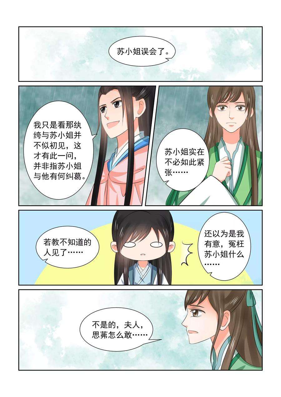重生之慕甄35话3 苏思茀