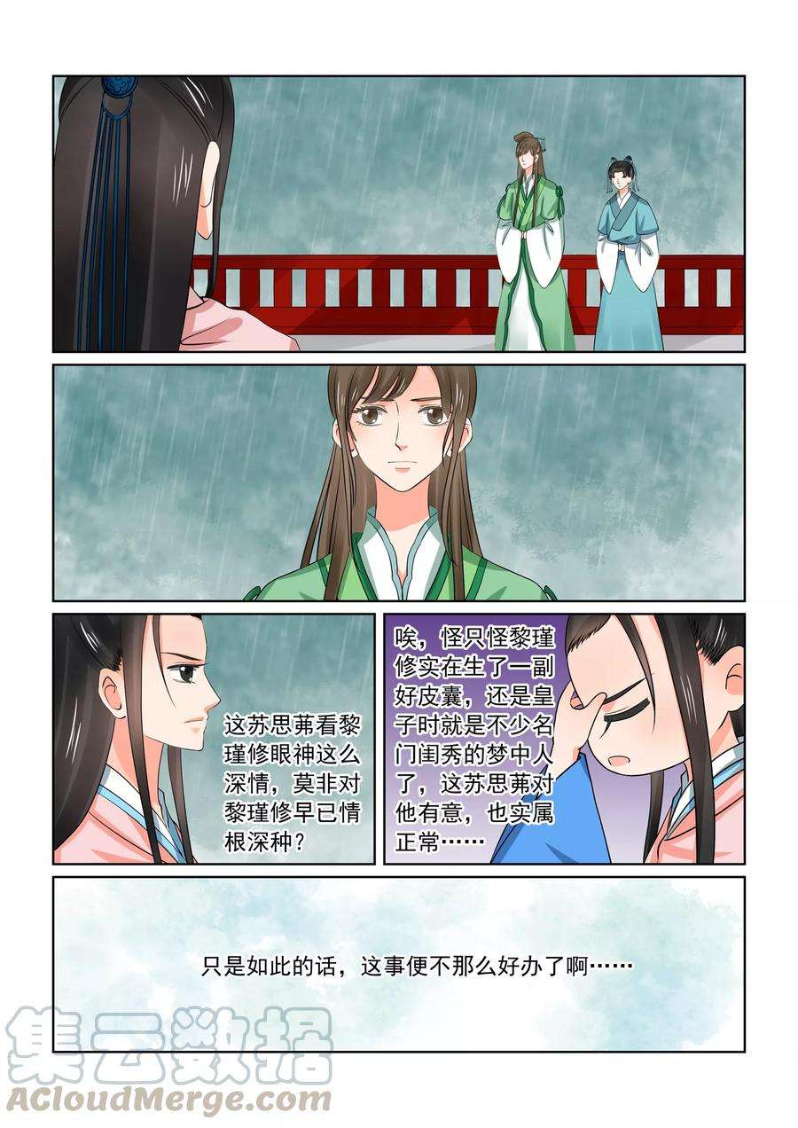 重生之慕甄35话3 苏思茀