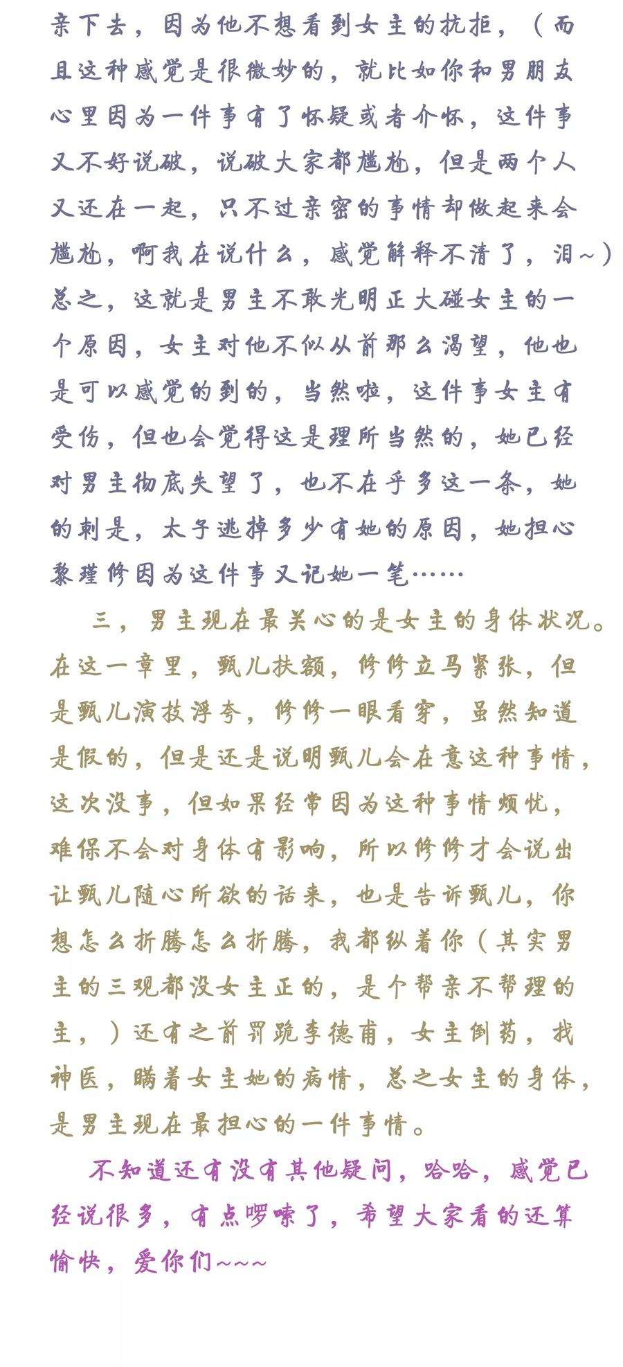 重生之慕甄35话3 苏思茀