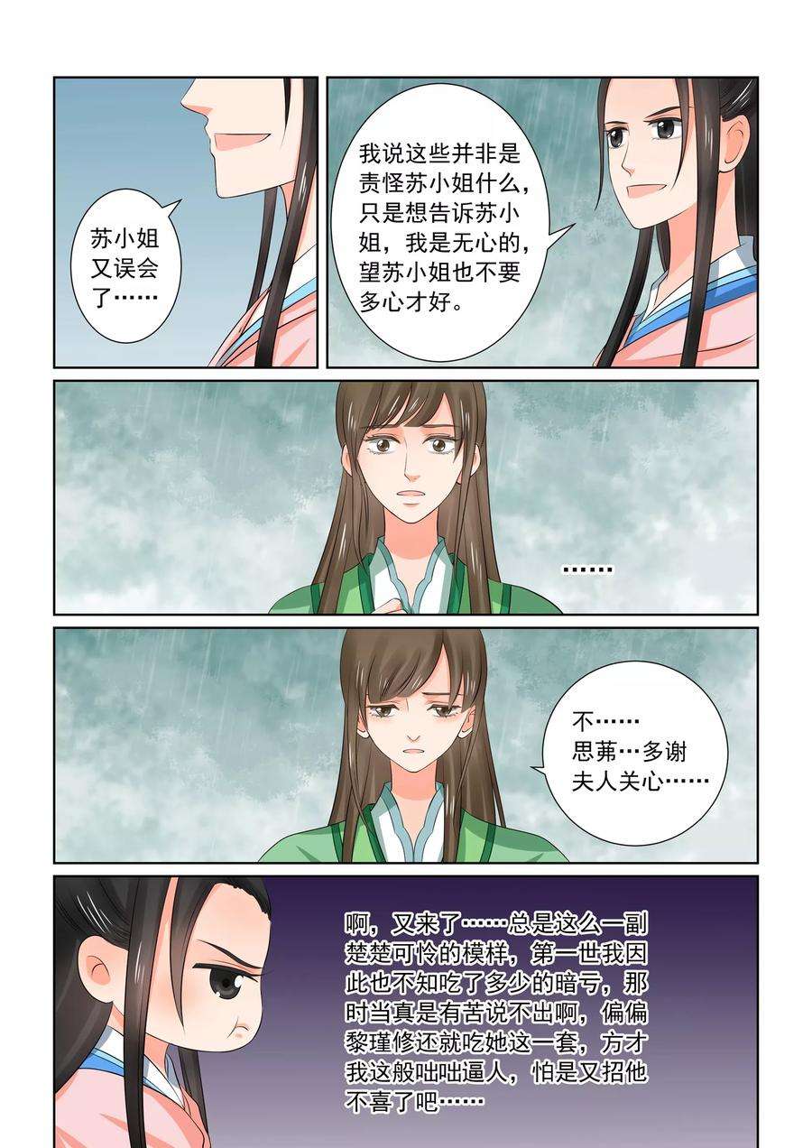 重生之慕甄35话3 苏思茀