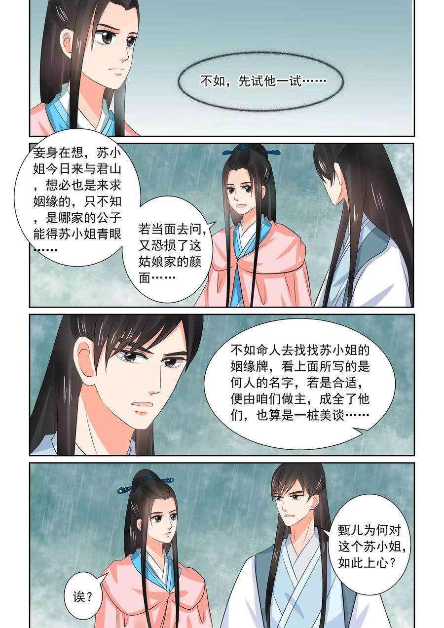 重生之慕甄35话3 苏思茀