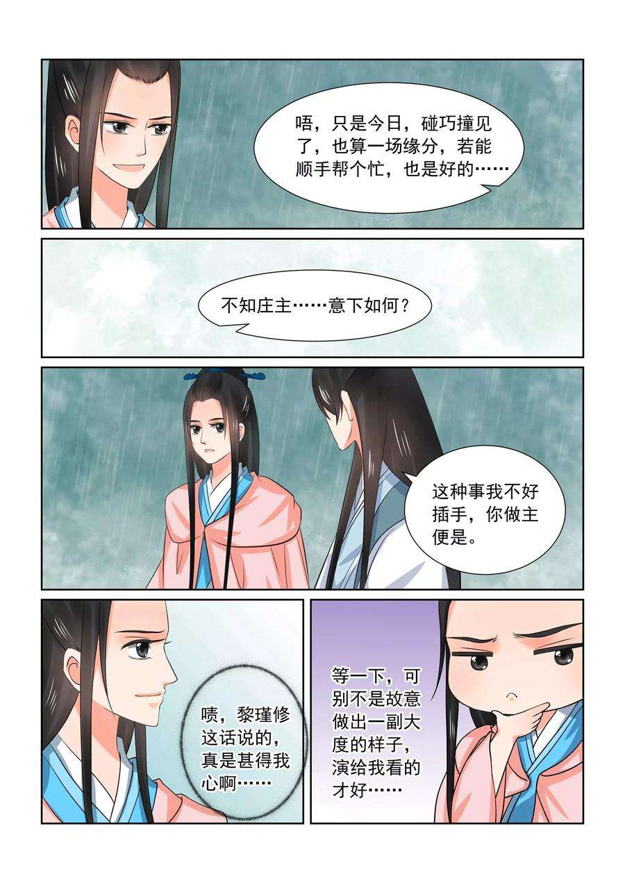 重生之慕甄35话3 苏思茀