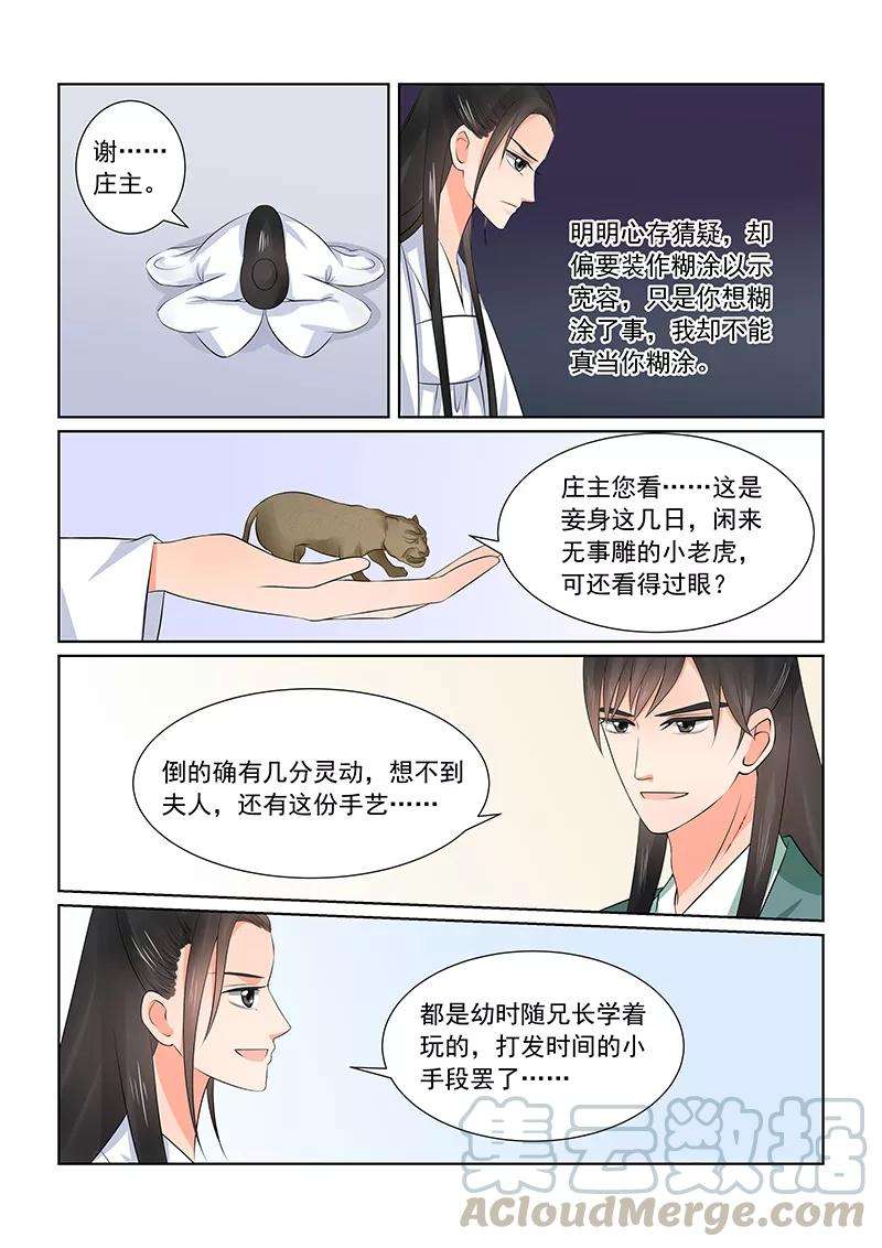 重生之慕甄36话2 心魔