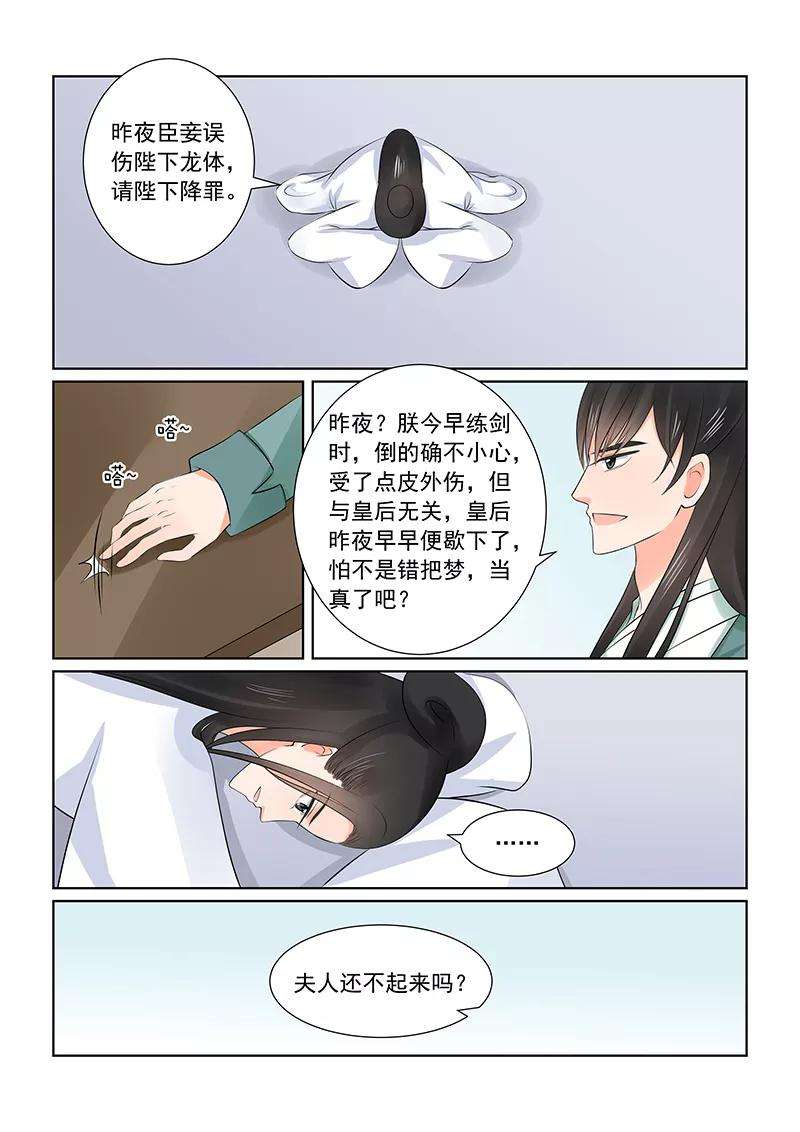 重生之慕甄36话2 心魔