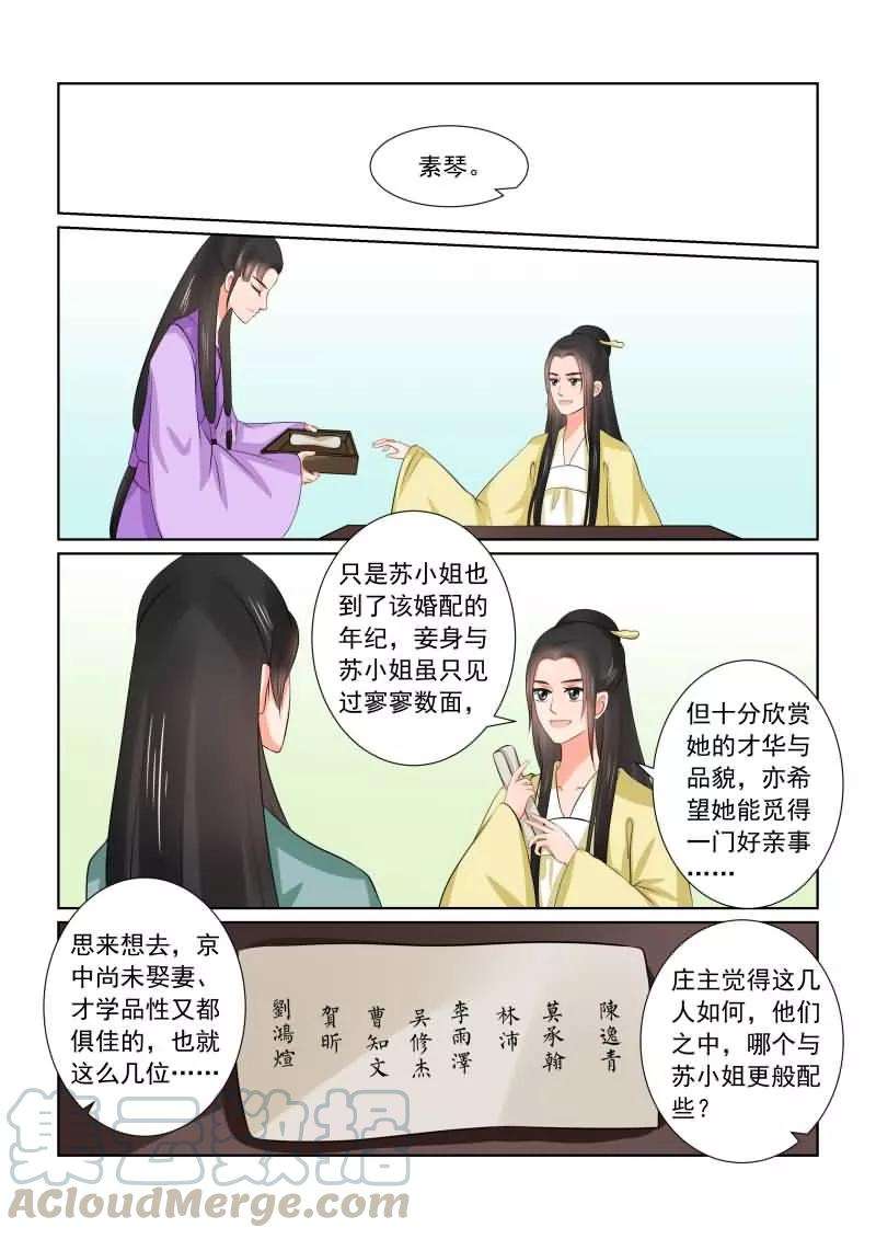 重生之慕甄37话2 约见