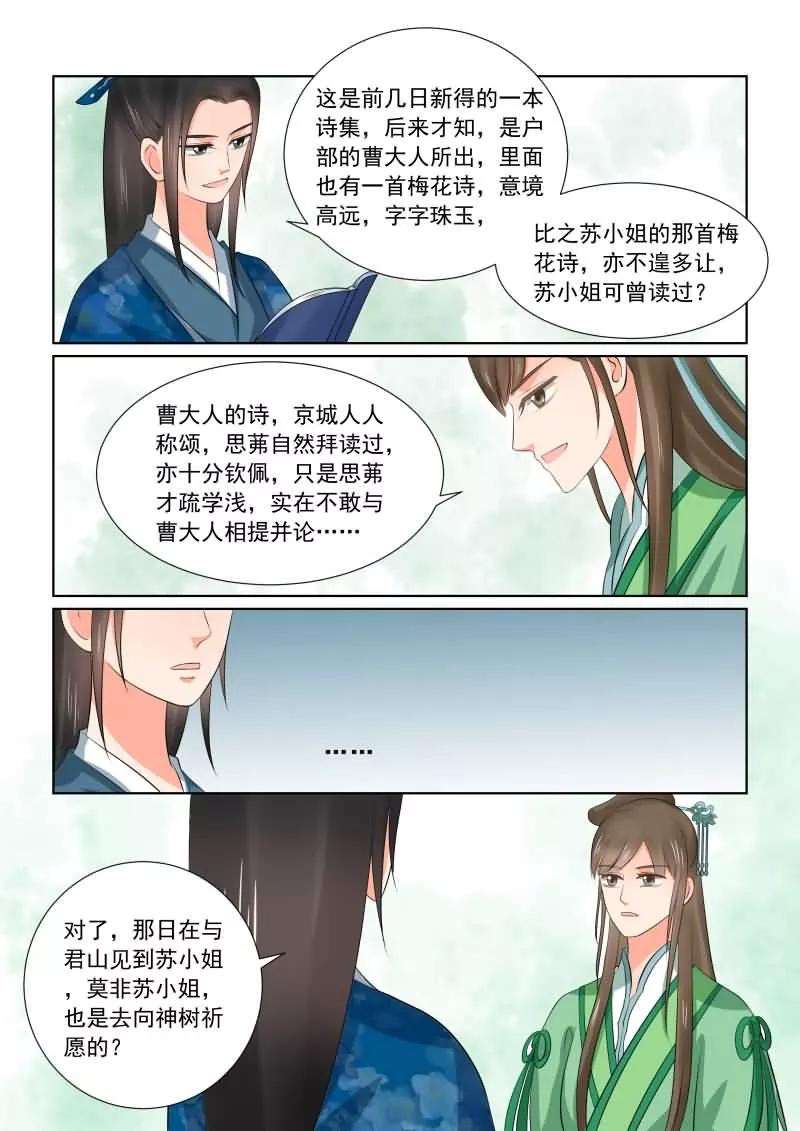 重生之慕甄37话2 约见