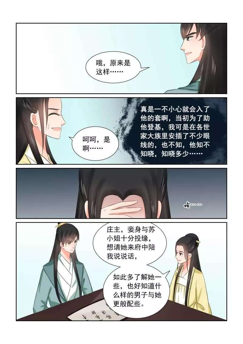 重生之慕甄37话2 约见