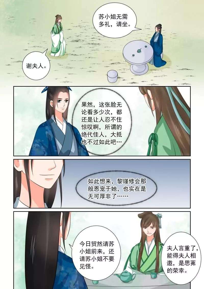 重生之慕甄37话2 约见