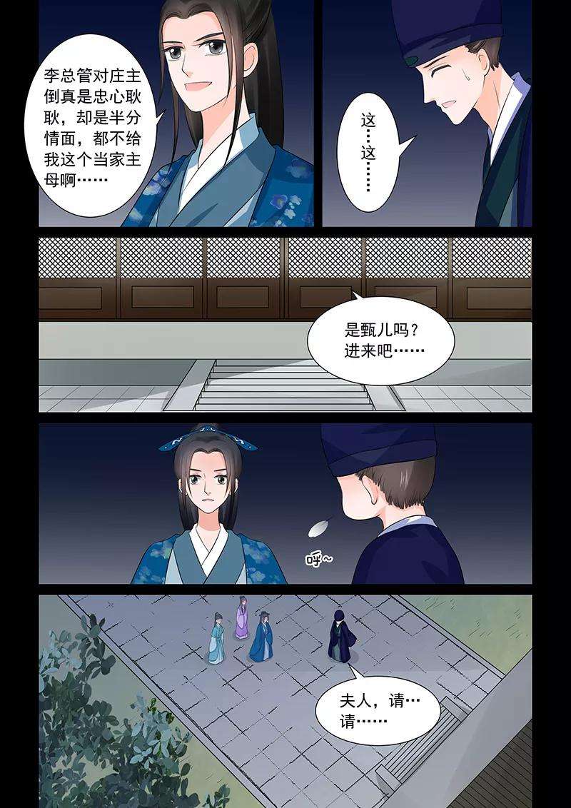 重生之慕甄38话2 失踪