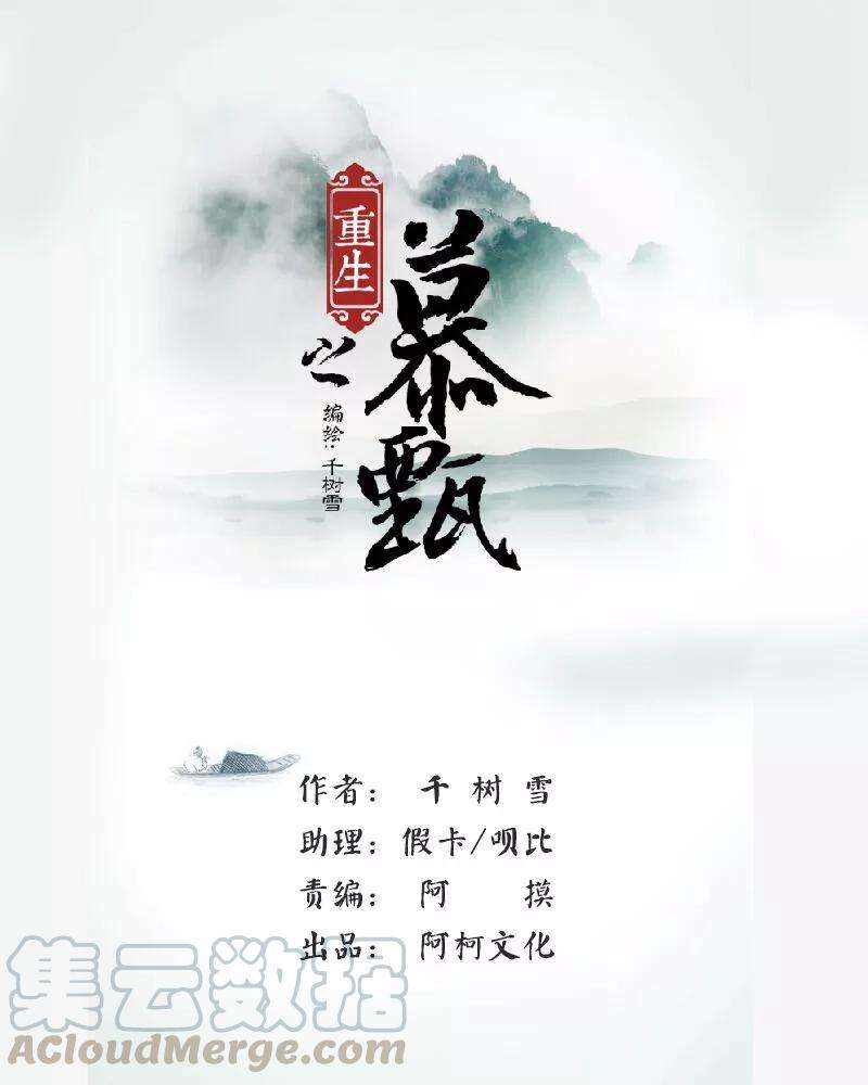 重生之慕甄39话2 绑架