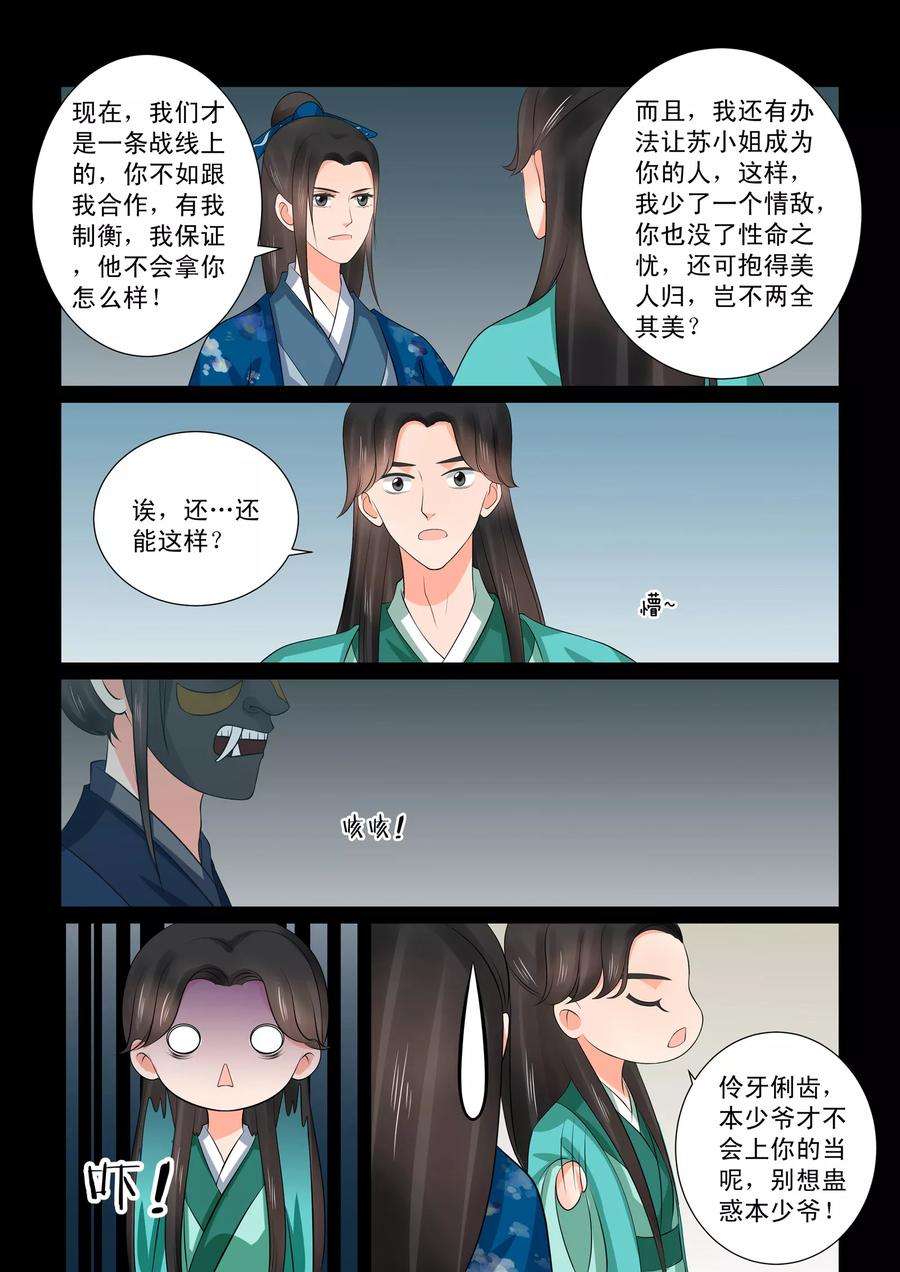 重生之慕甄39话2 绑架