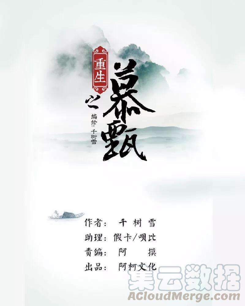 重生之慕甄40话2 代价