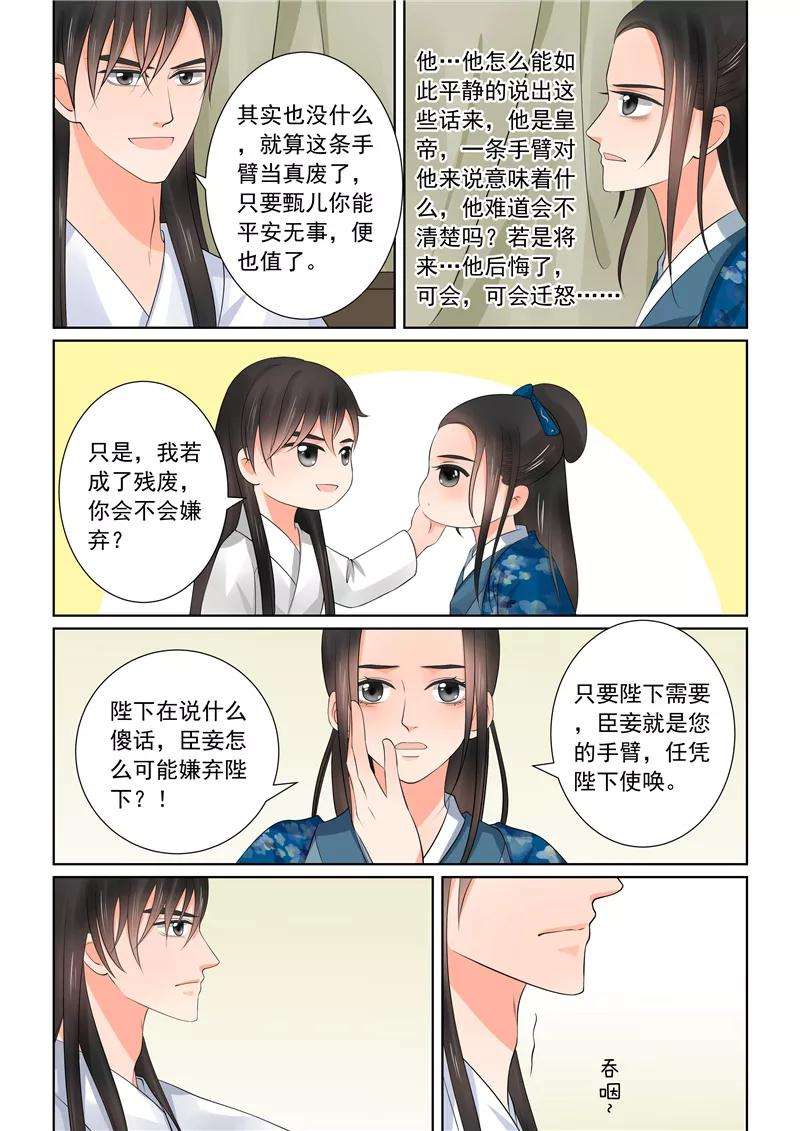 重生之慕甄40话2 代价