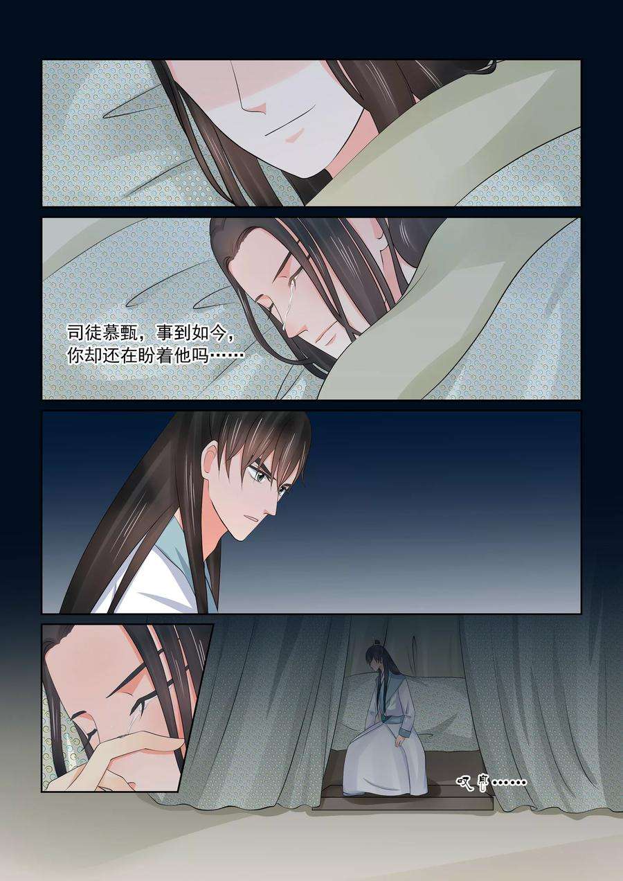 重生之慕甄41话2 误解