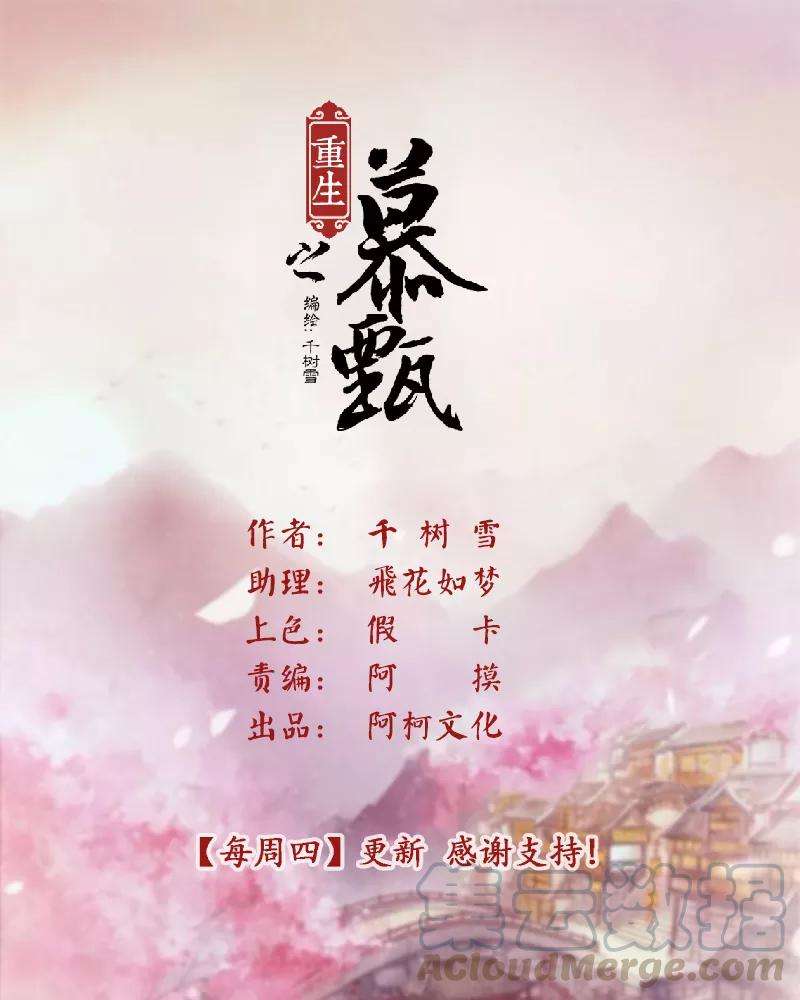 重生之慕甄43话3 话宫