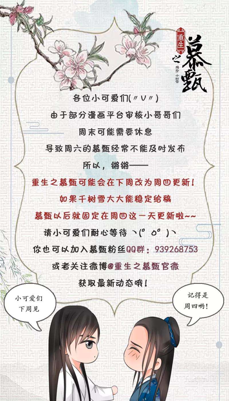 重生之慕甄43话3 话宫