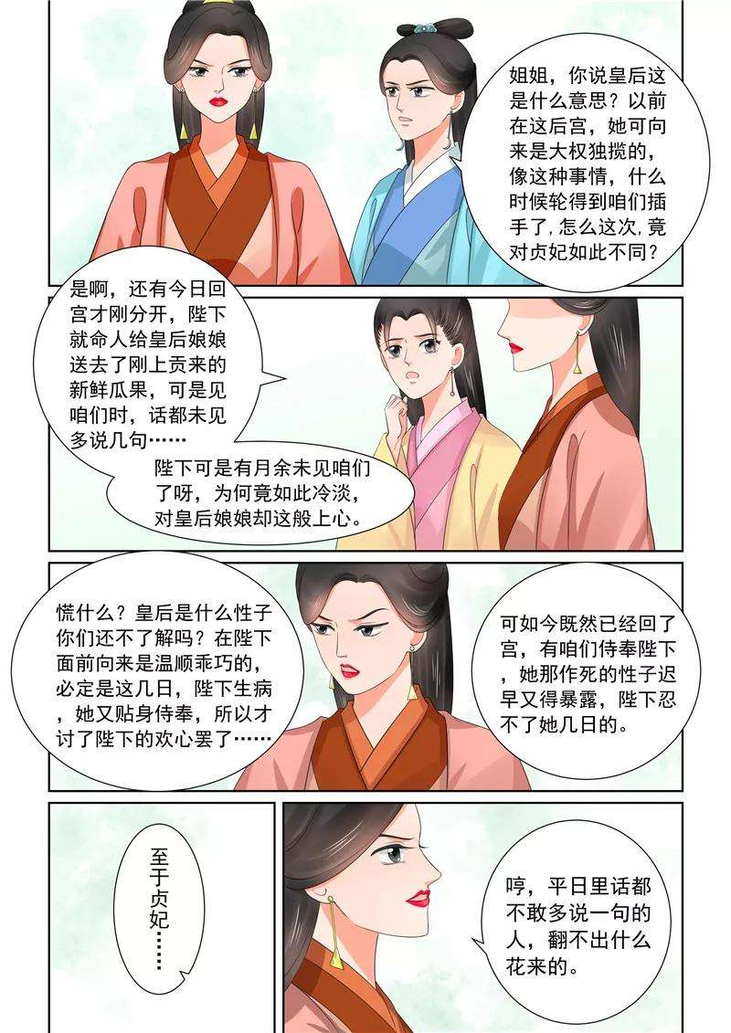 重生之慕甄43话3 话宫