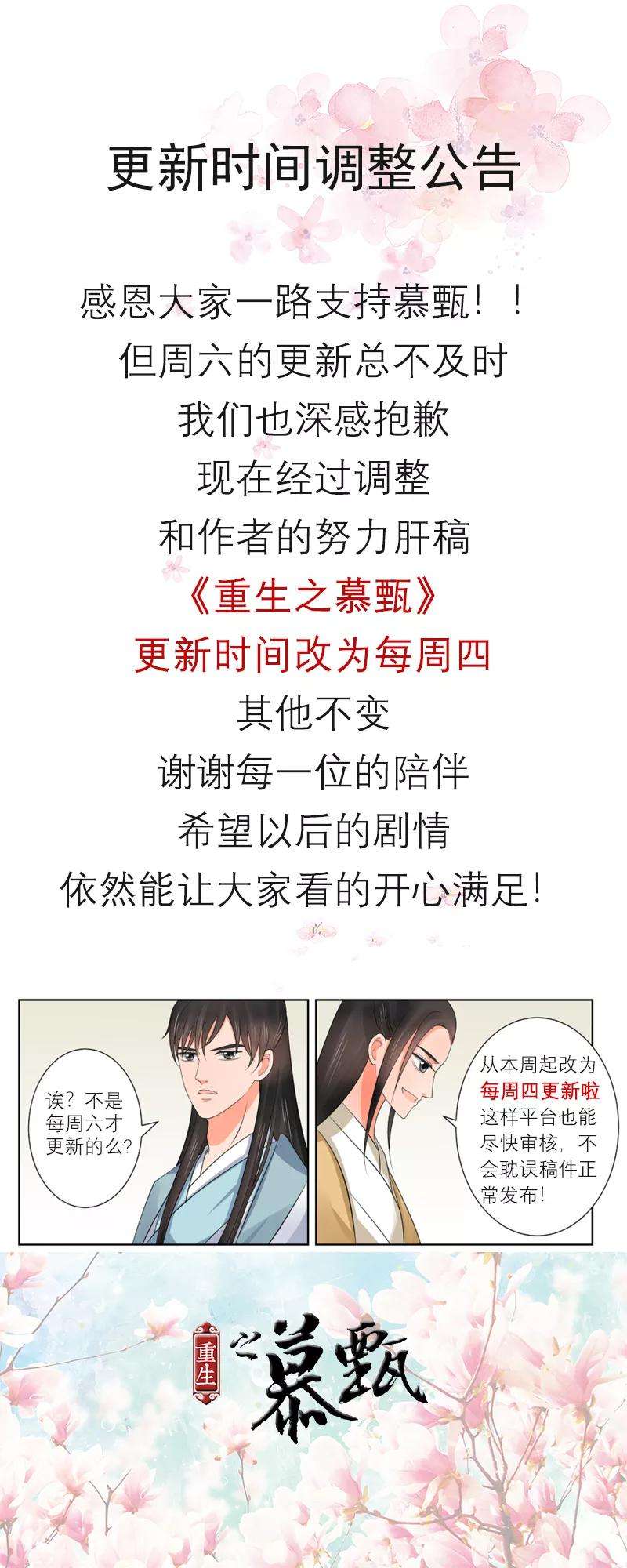 重生之慕甄44话1 心乱