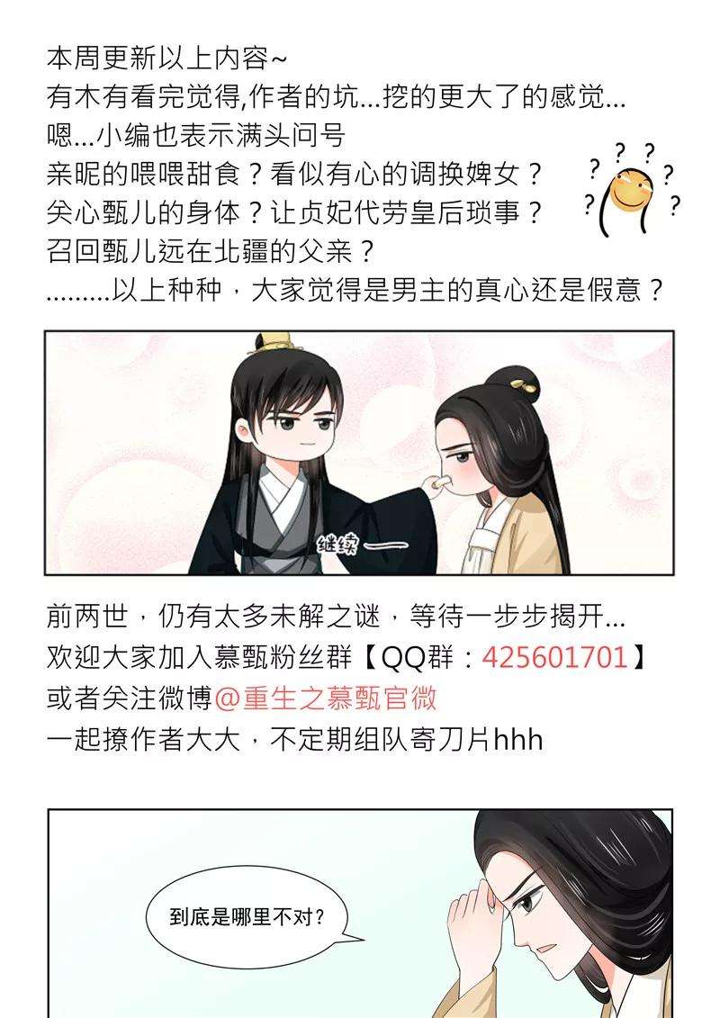 重生之慕甄45话2 换婢