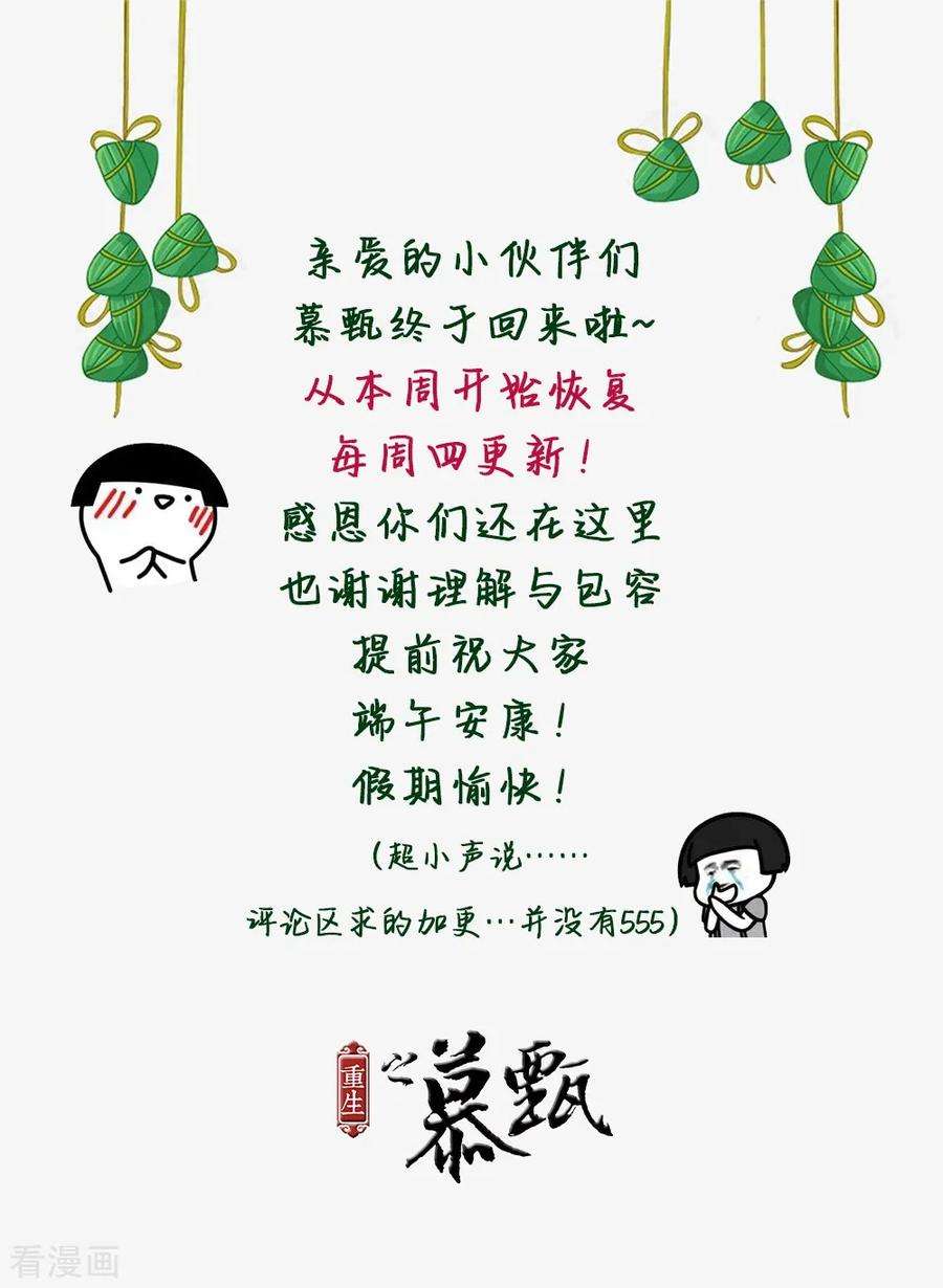 重生之慕甄47话3 出手