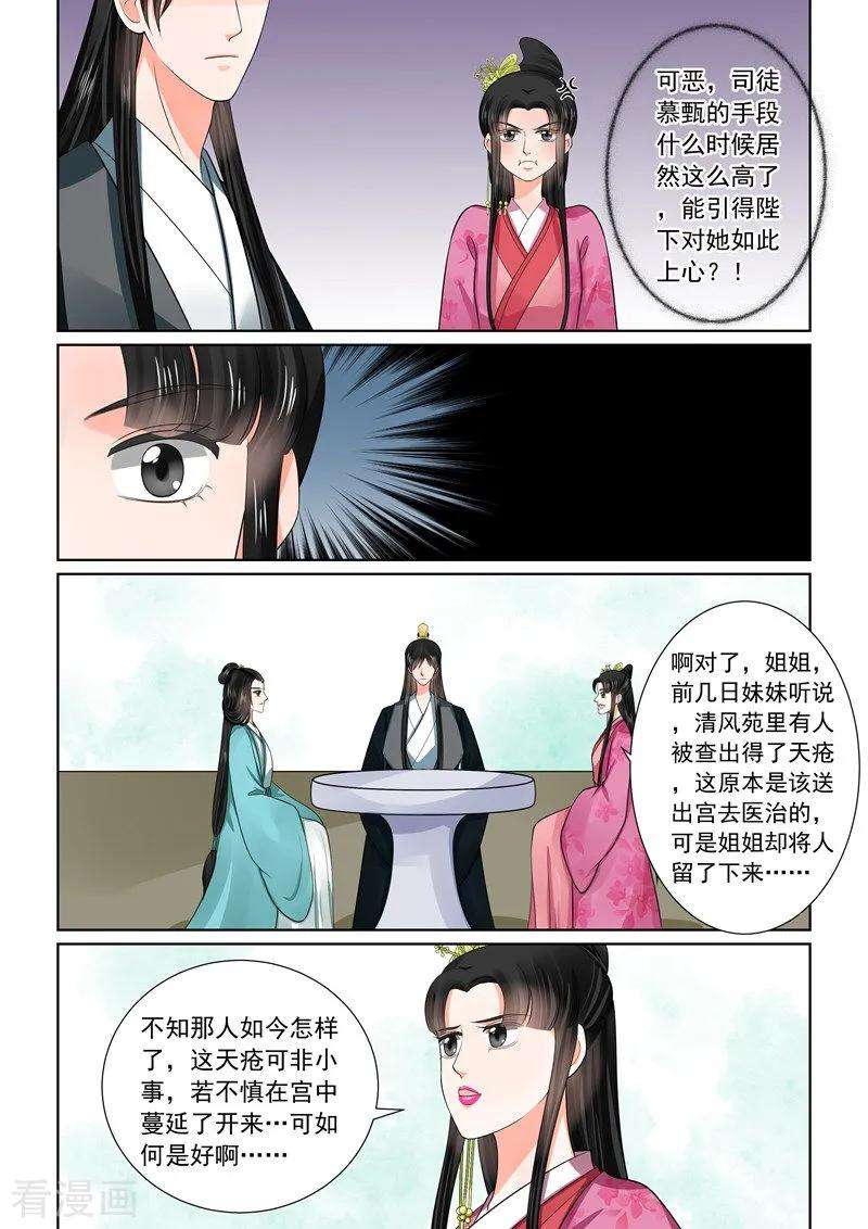 重生之慕甄48话1 隔阂