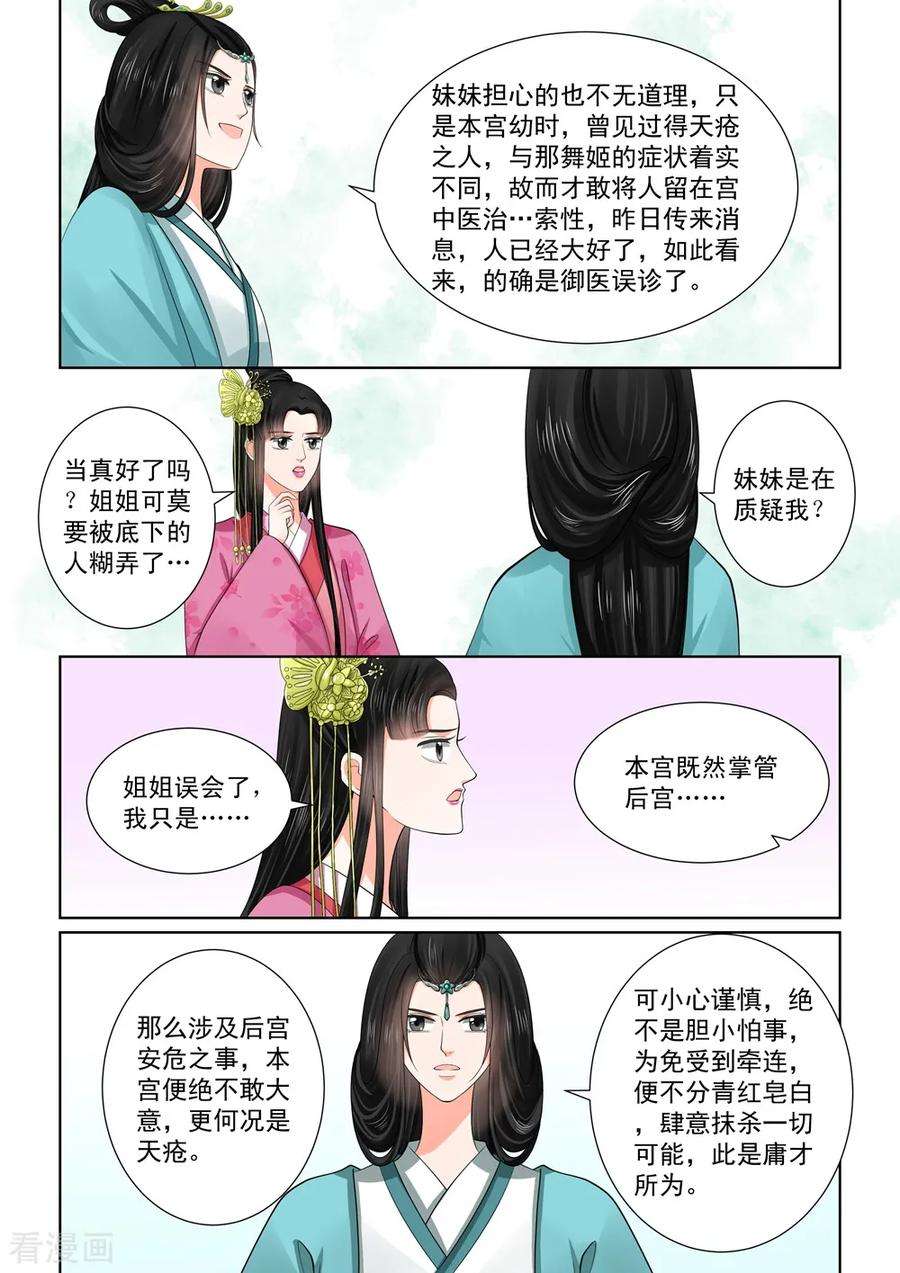 重生之慕甄48话2 隔阂