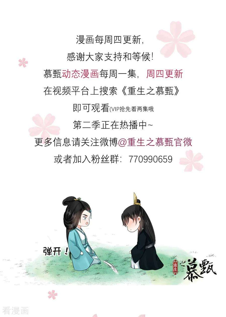 重生之慕甄48话2 隔阂