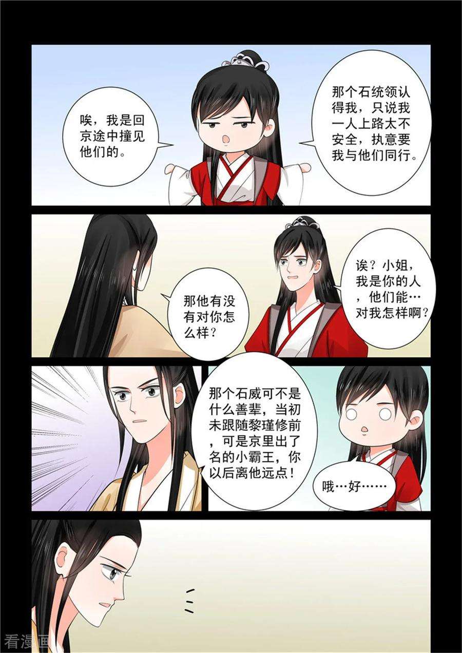 重生之慕甄50话1 夜访