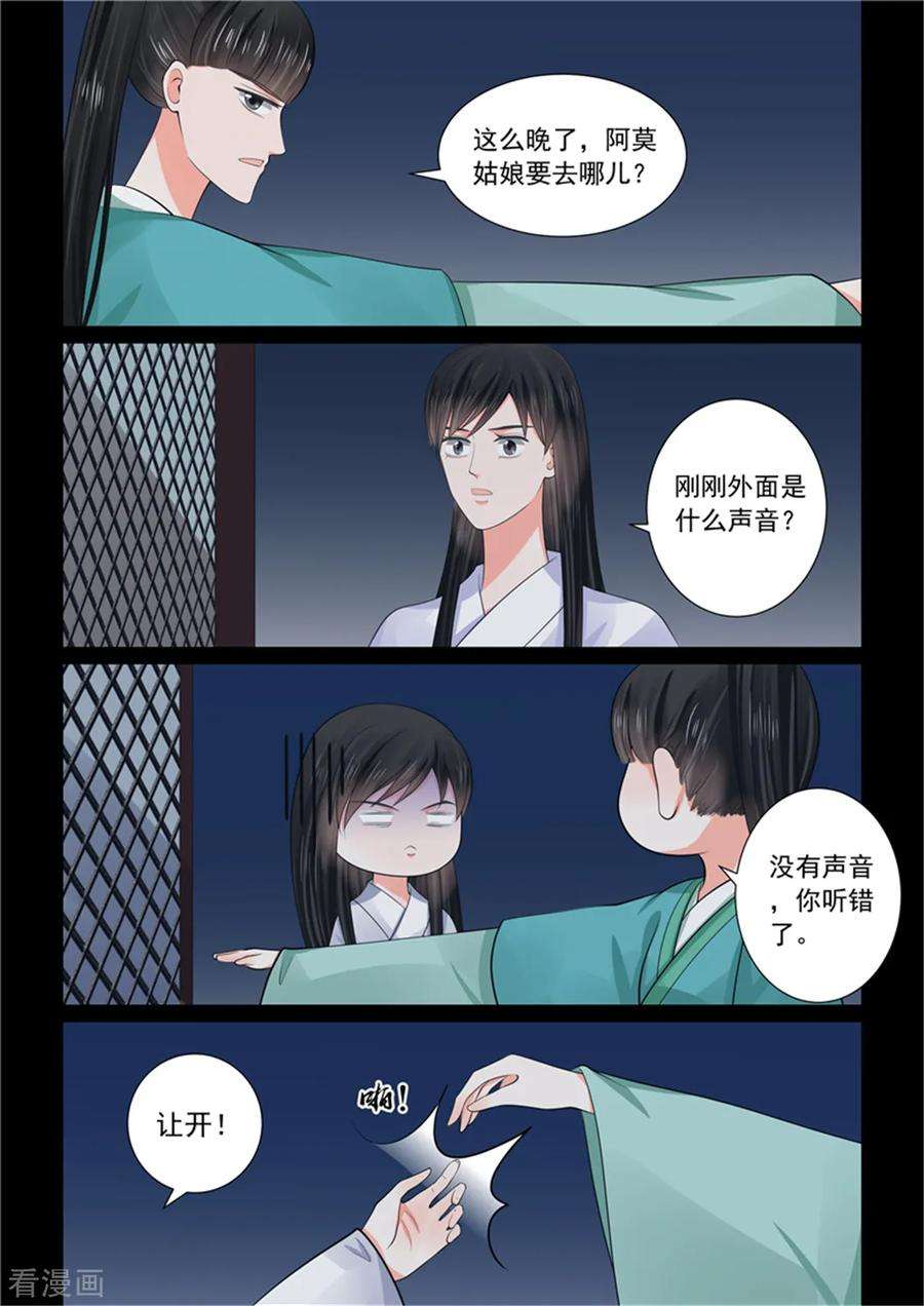重生之慕甄50话2 夜访